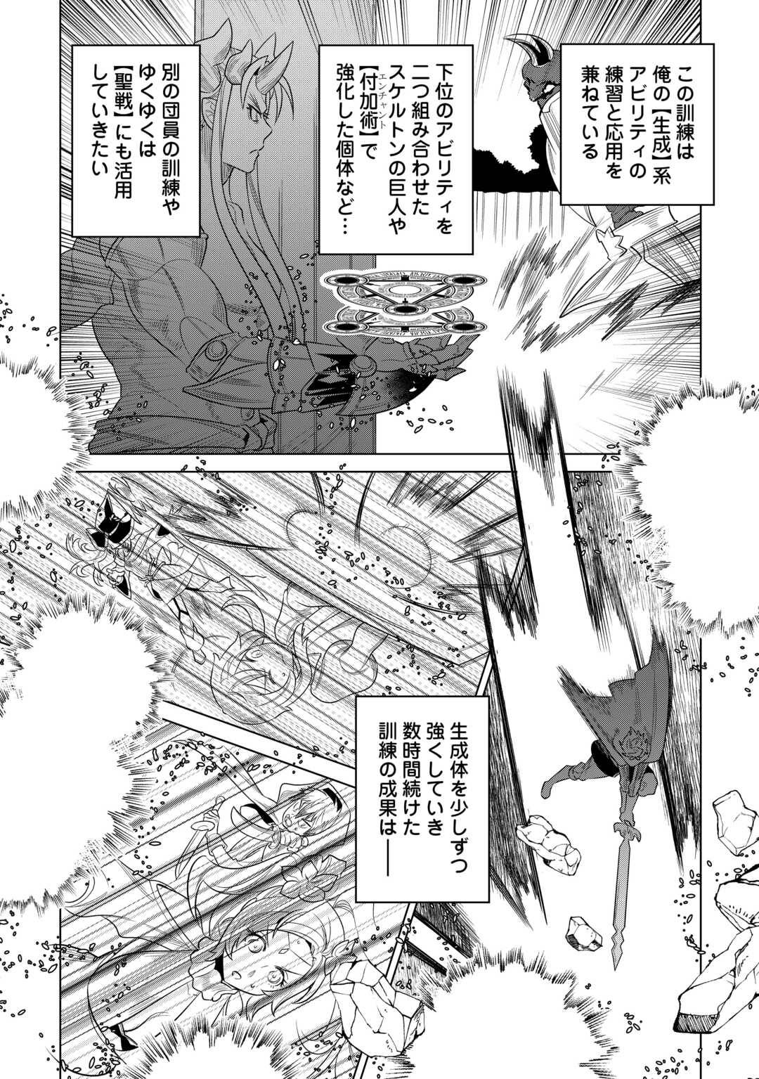リ・モンスター 第110話 - Page 12