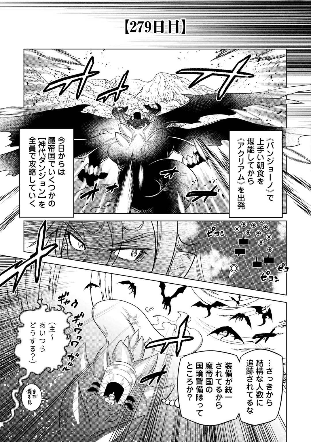 リ・モンスター 第110話 - Page 33