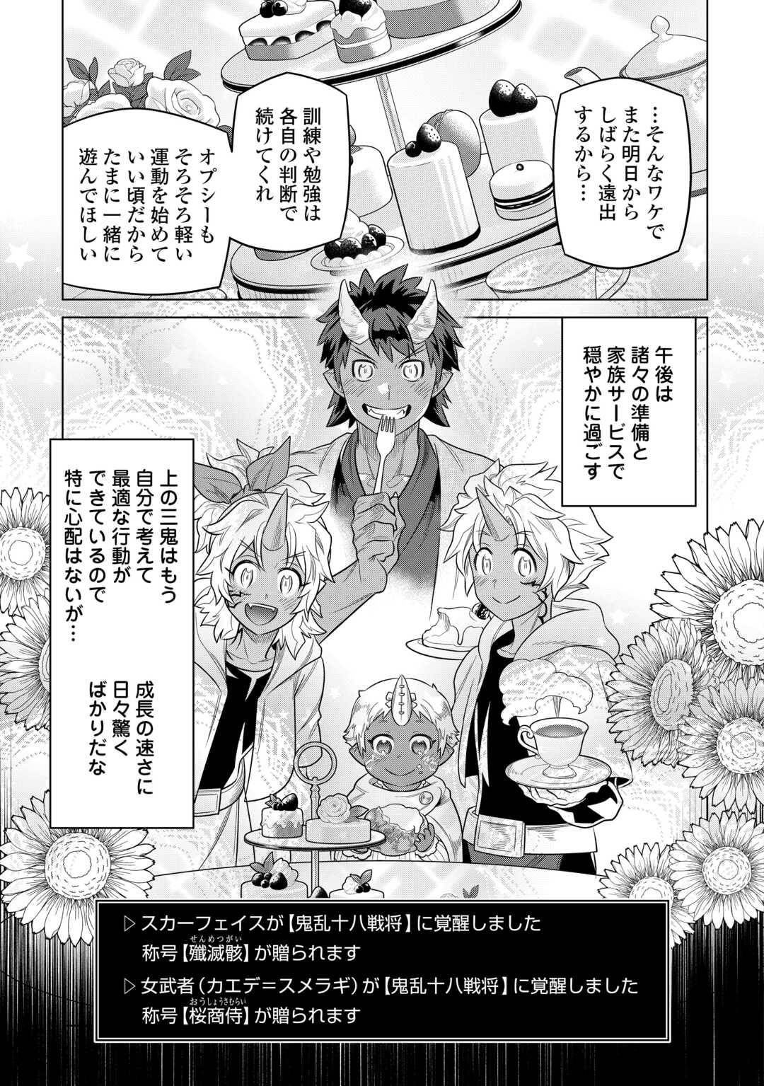 リ・モンスター 第110話 - Page 18