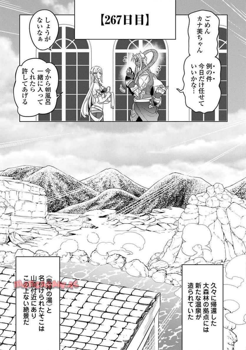 リ・モンスター 第105話 - Page 22
