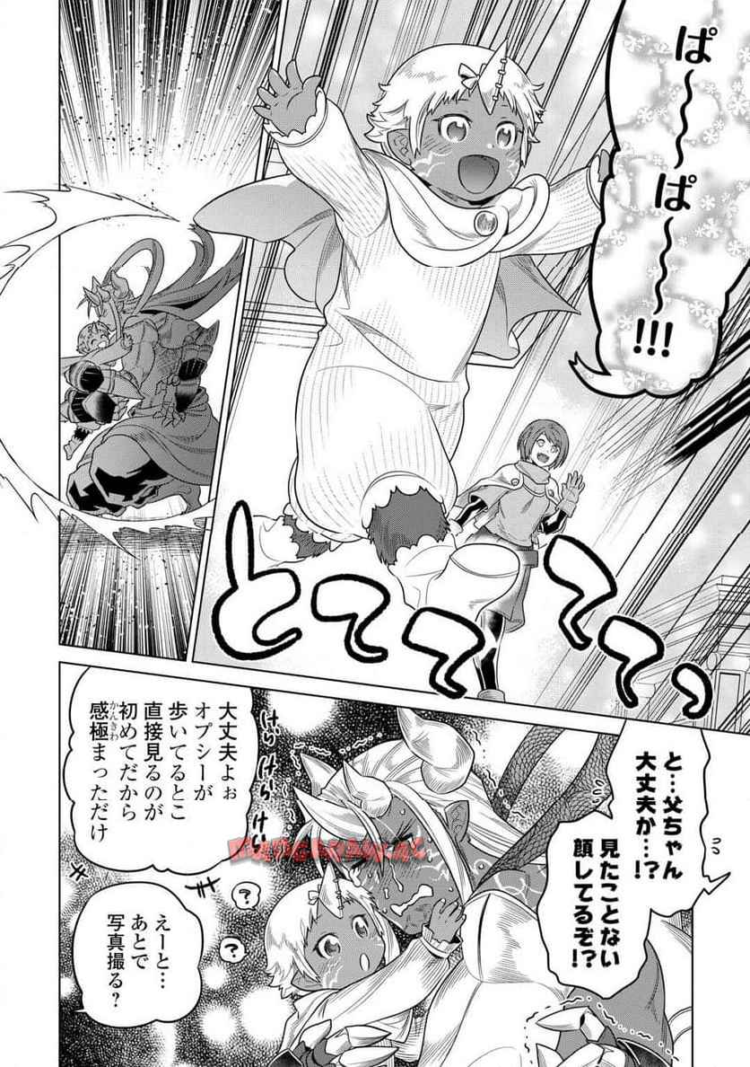 リ・モンスター 第104話 - Page 12