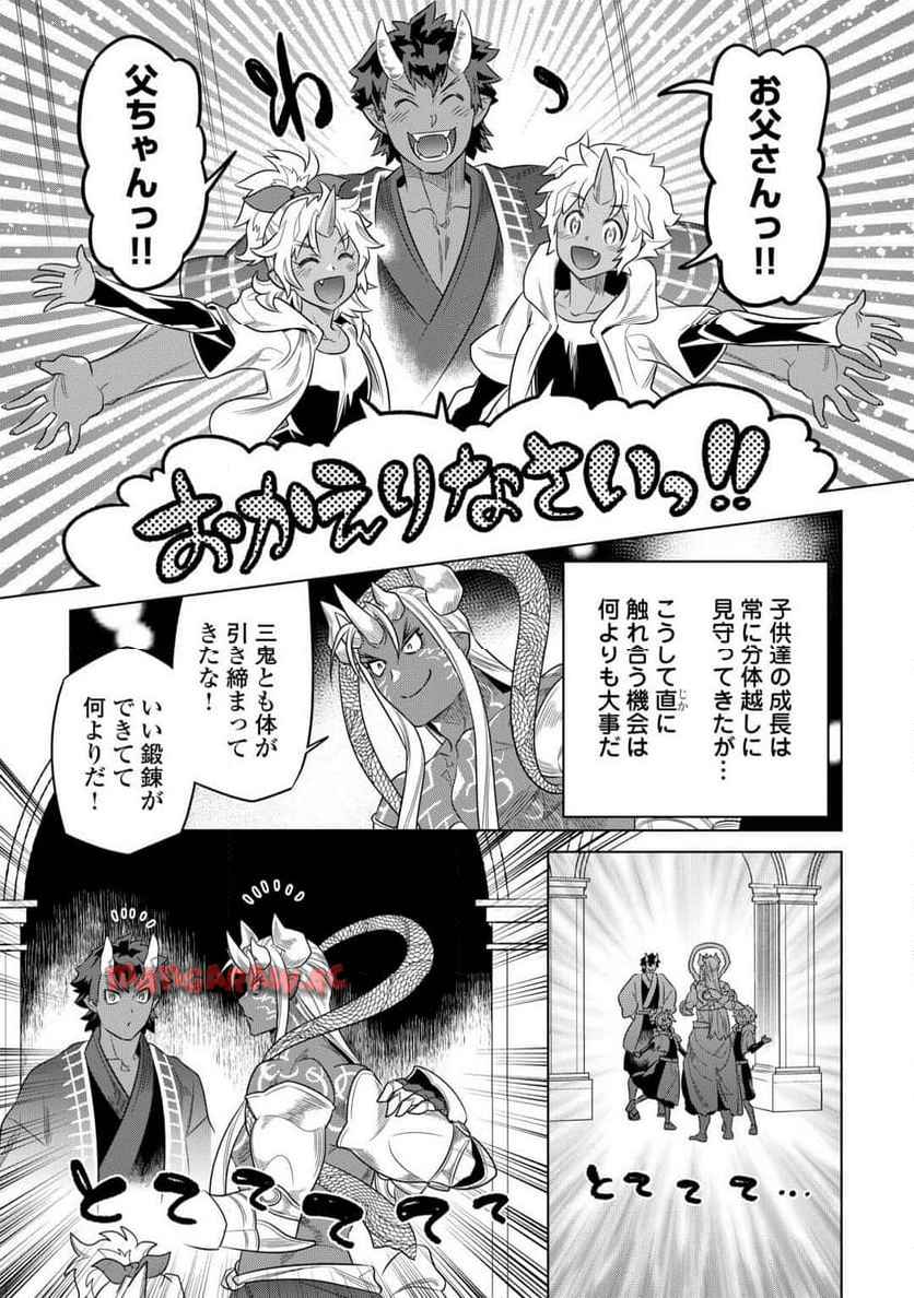 リ・モンスター 第104話 - Page 10