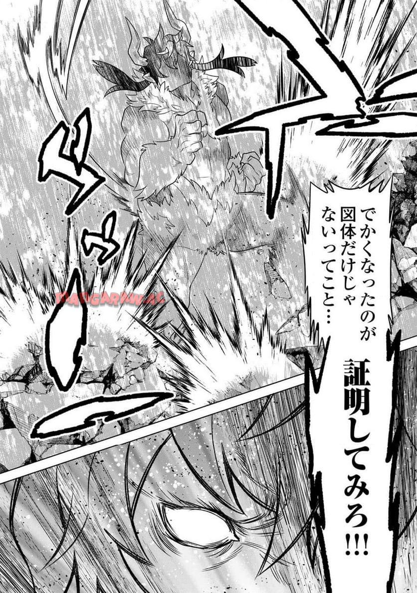 リ・モンスター 第103話 - Page 8