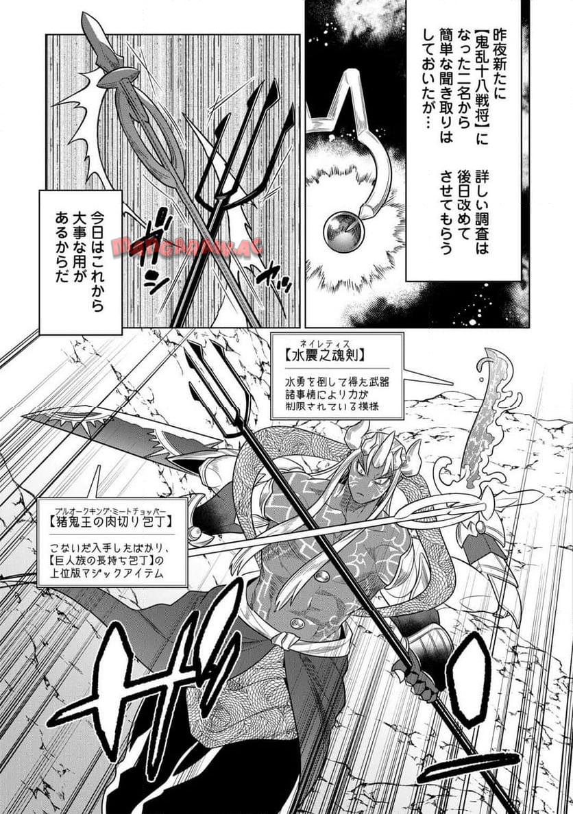 リ・モンスター 第103話 - Page 22