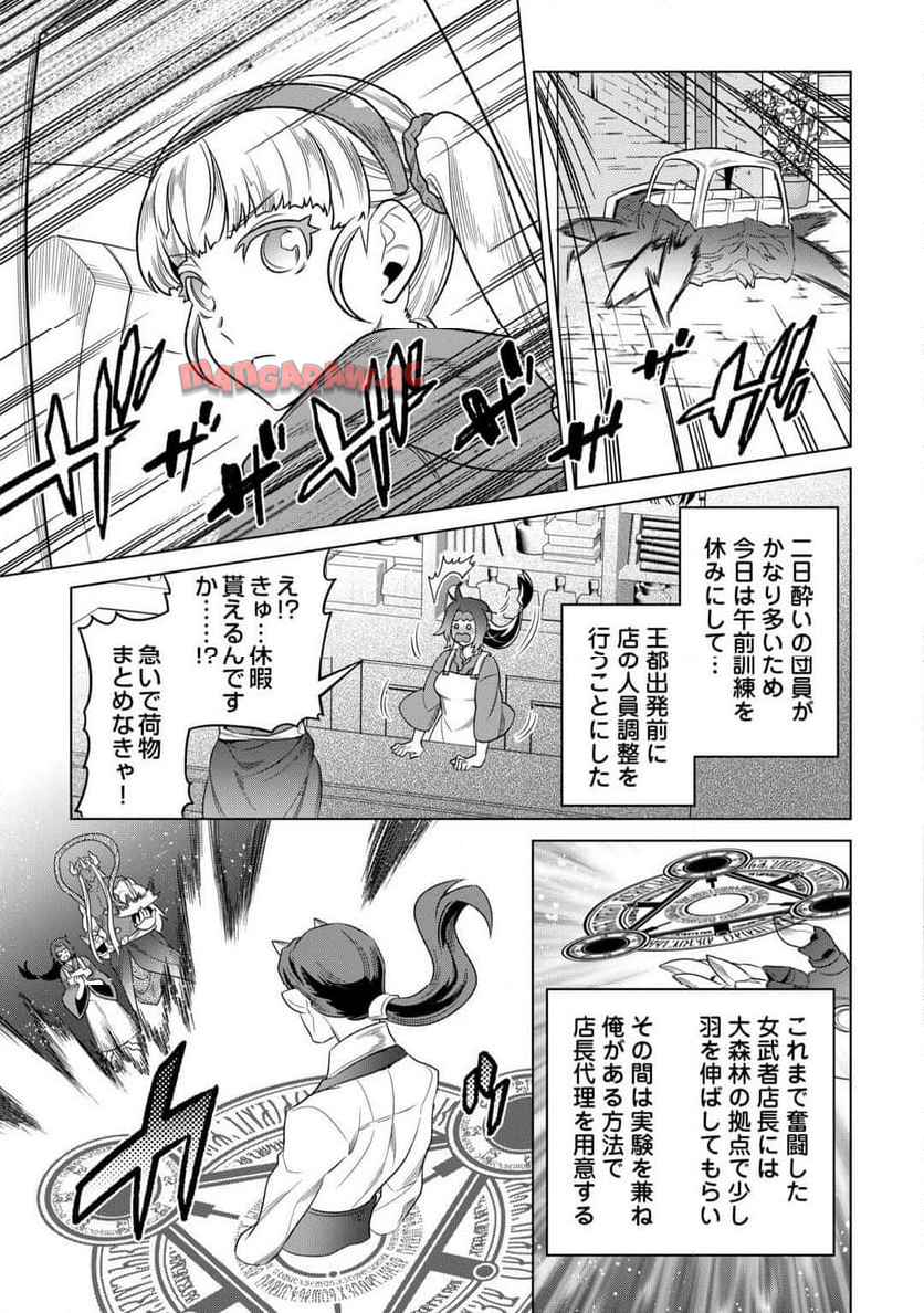 リ・モンスター 第105話 - Page 10
