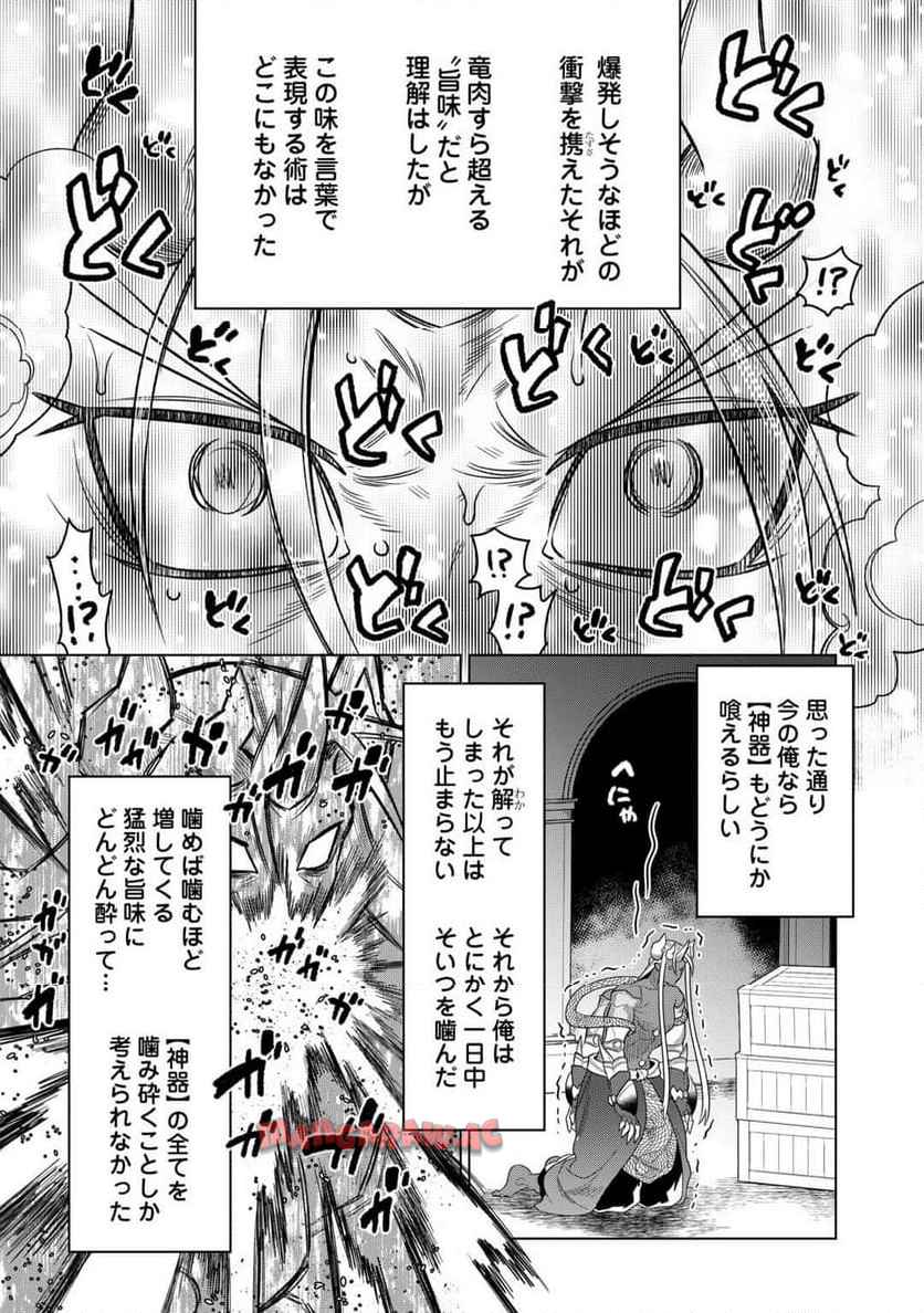 リ・モンスター 第104話 - Page 24
