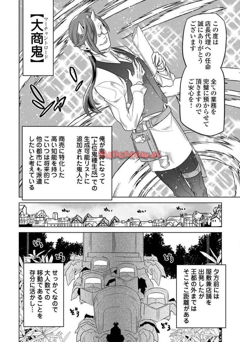 リ・モンスター 第105話 - Page 12