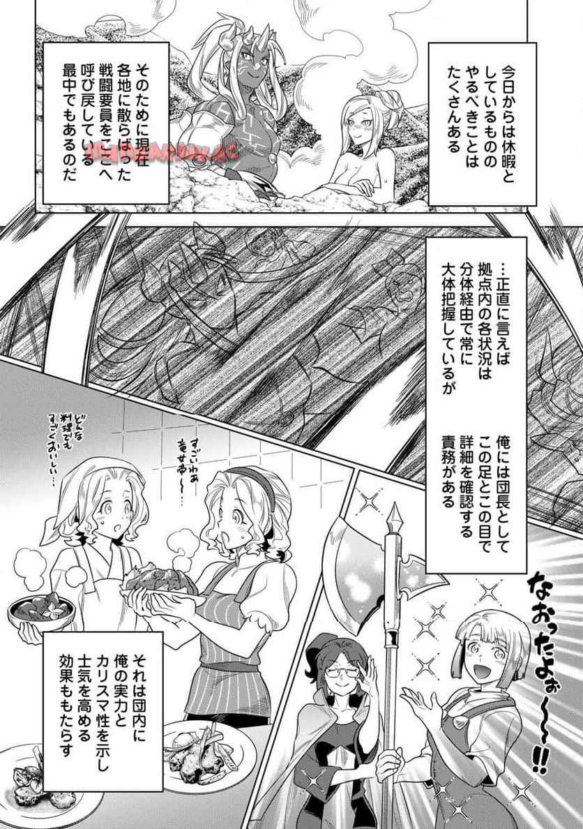 リ・モンスター 第105話 - Page 23