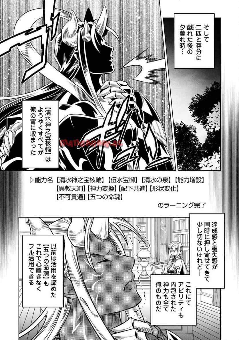 リ・モンスター 第104話 - Page 31
