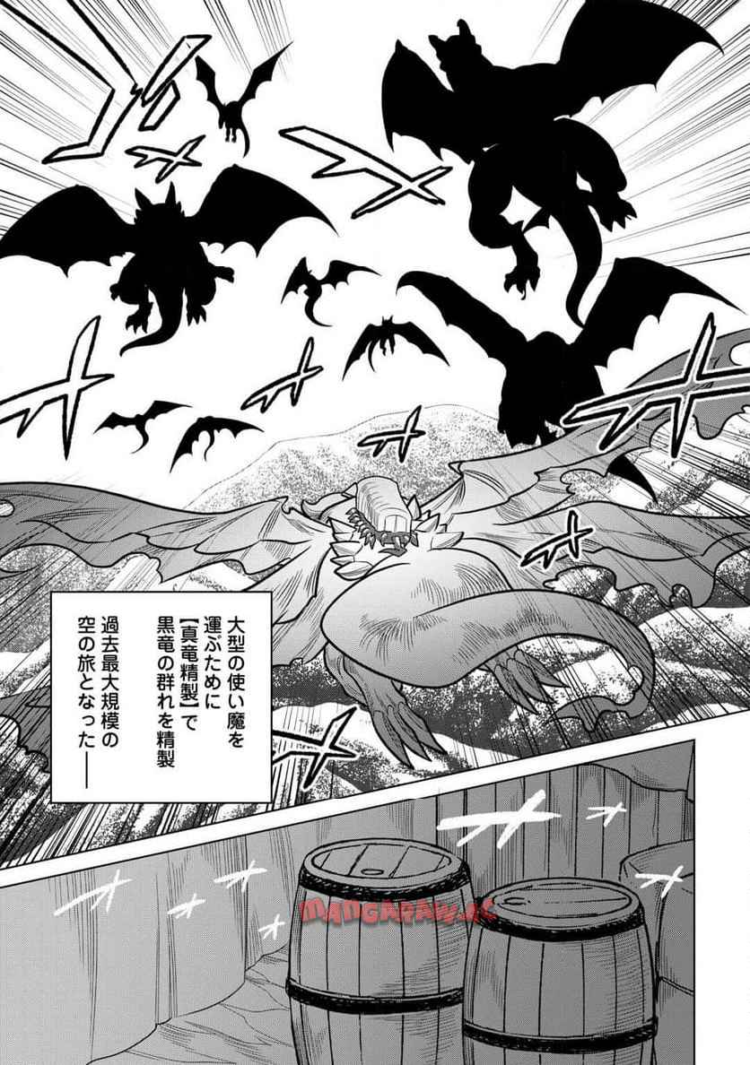 リ・モンスター 第105話 - Page 18