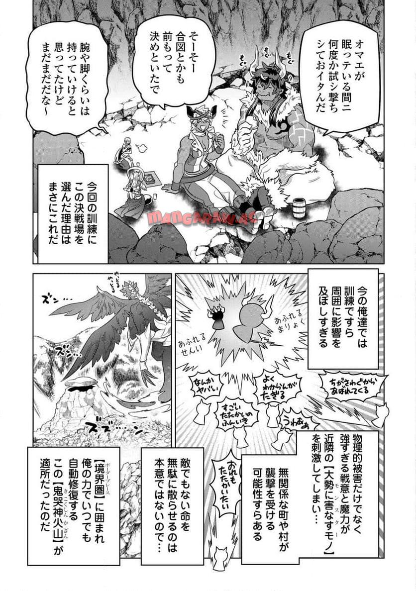 リ・モンスター 第103話 - Page 29