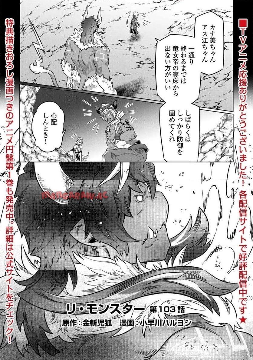 リ・モンスター 第103話 - Page 2