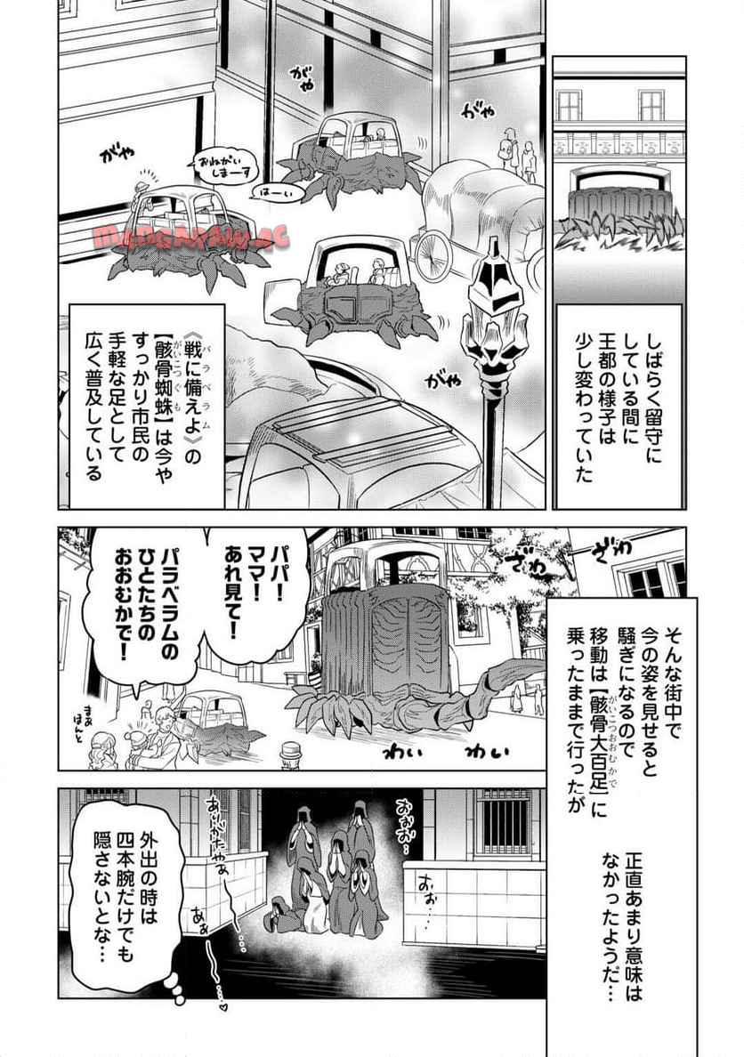リ・モンスター 第104話 - Page 8