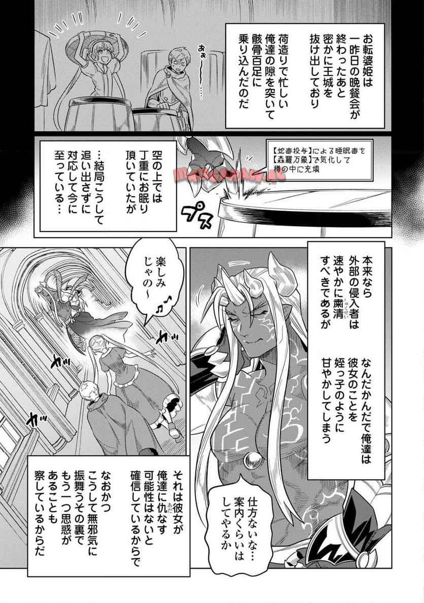 リ・モンスター 第105話 - Page 33