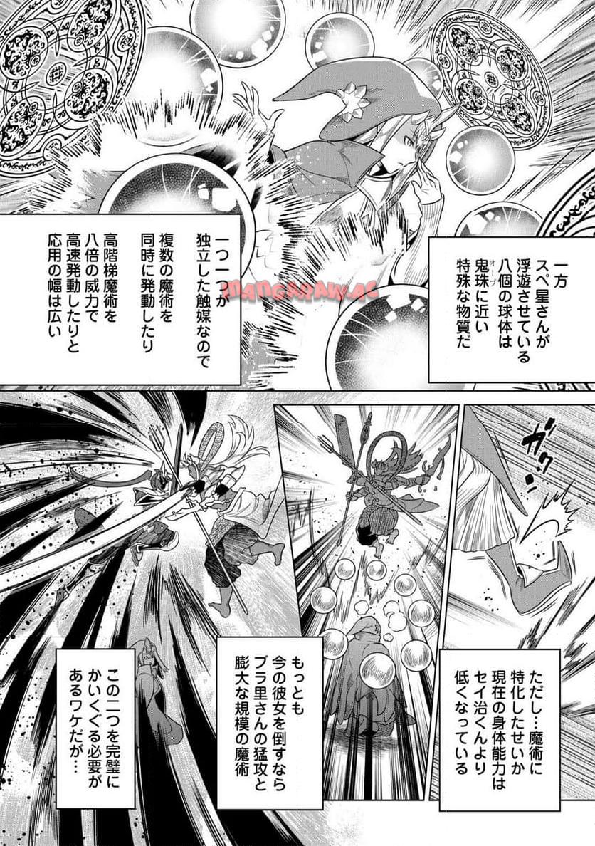 リ・モンスター 第103話 - Page 35