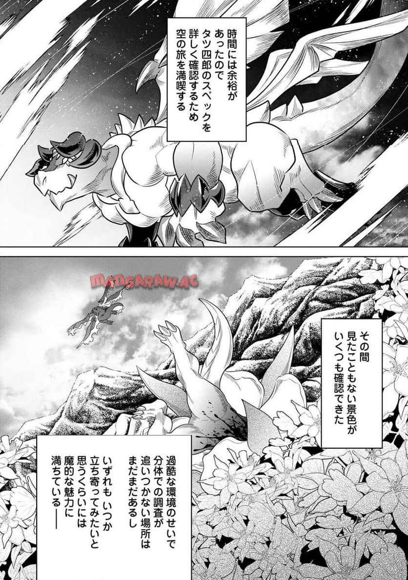 リ・モンスター 第104話 - Page 4