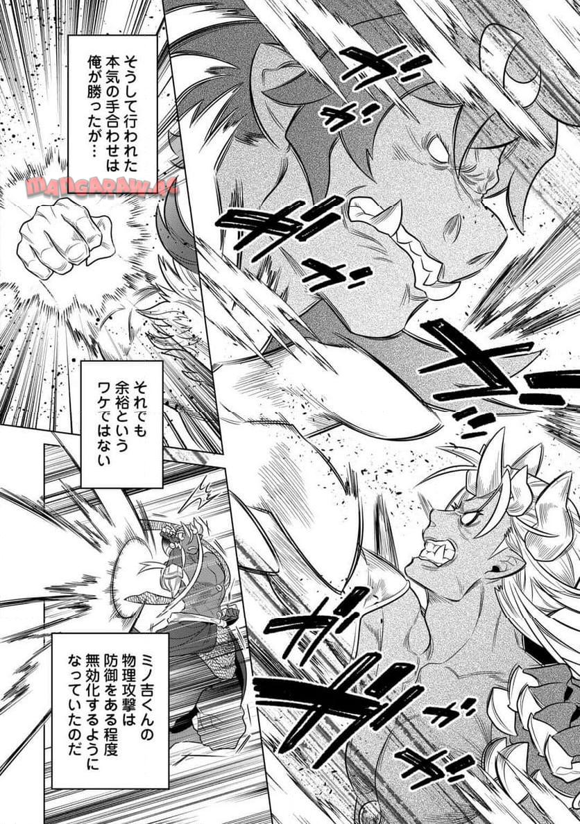 リ・モンスター 第103話 - Page 16