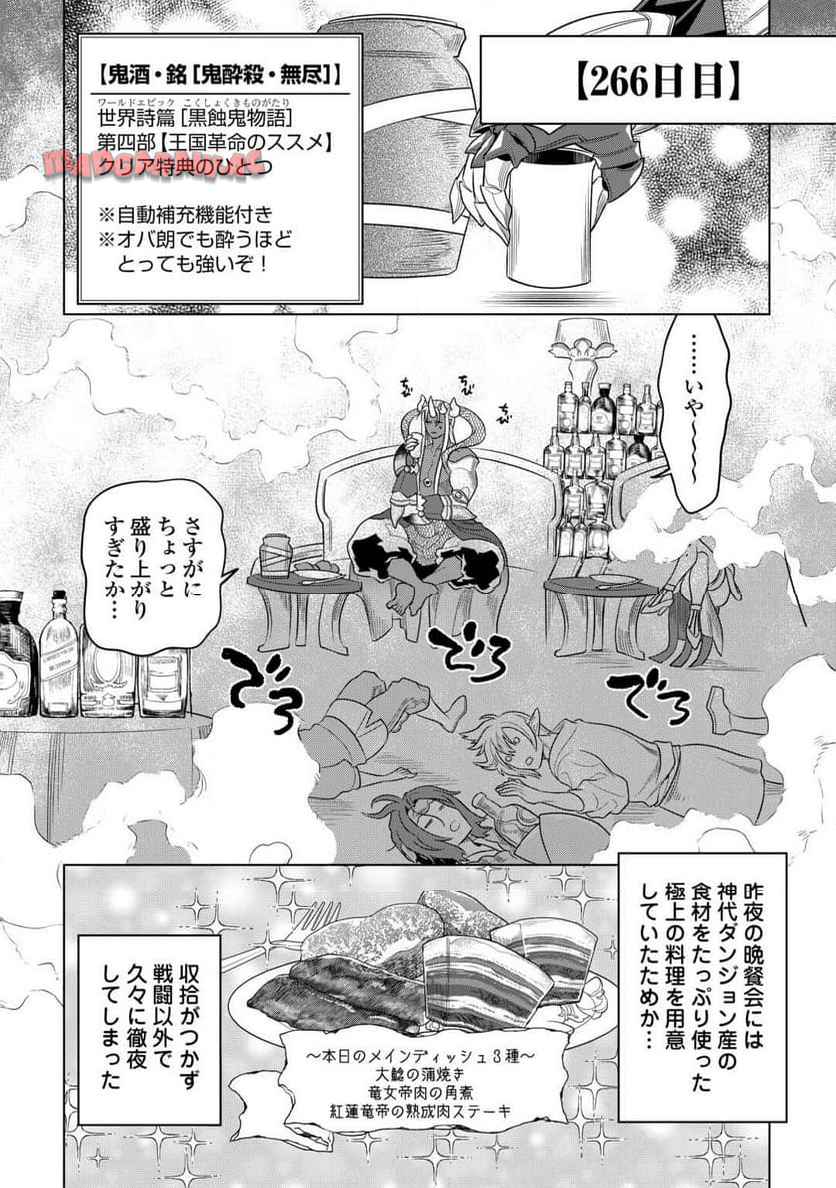リ・モンスター 第105話 - Page 4