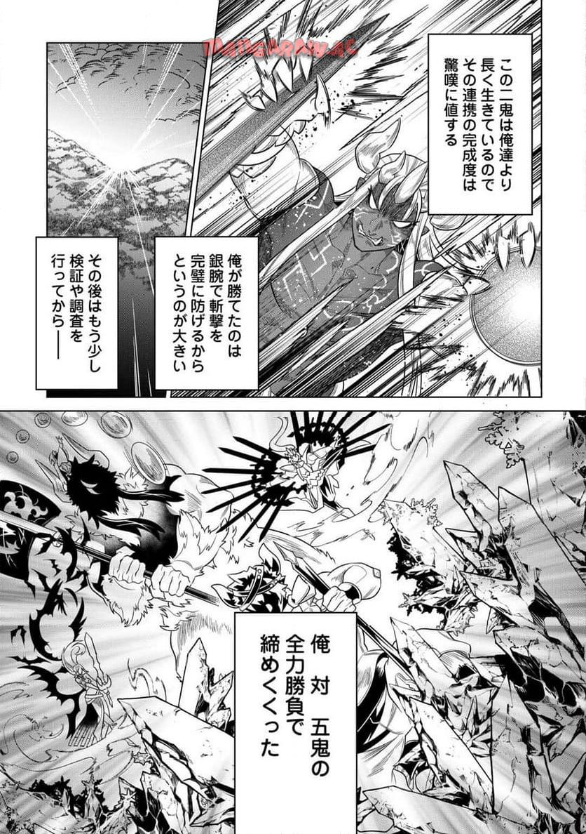 リ・モンスター 第103話 - Page 37
