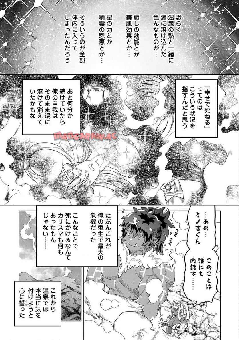 リ・モンスター 第105話 - Page 29