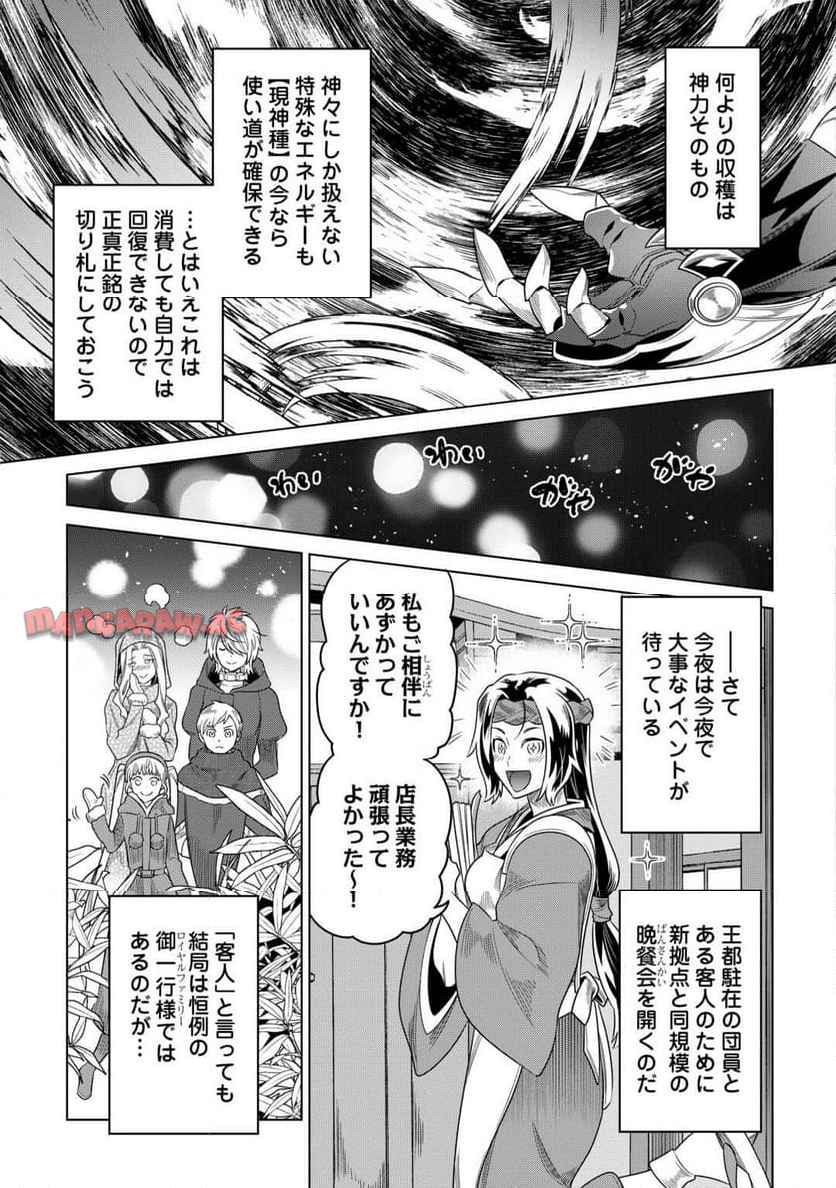 リ・モンスター 第104話 - Page 33