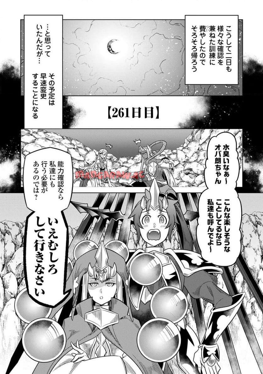 リ・モンスター 第103話 - Page 31