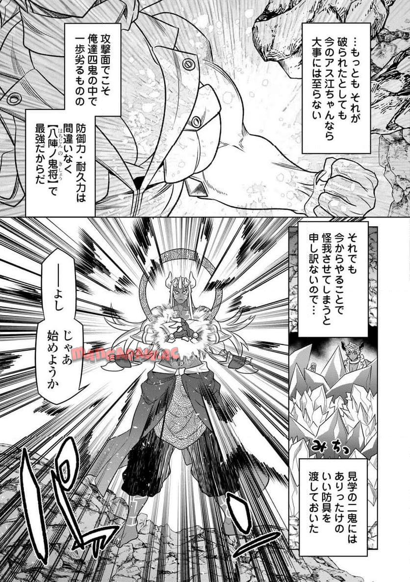 リ・モンスター 第103話 - Page 6