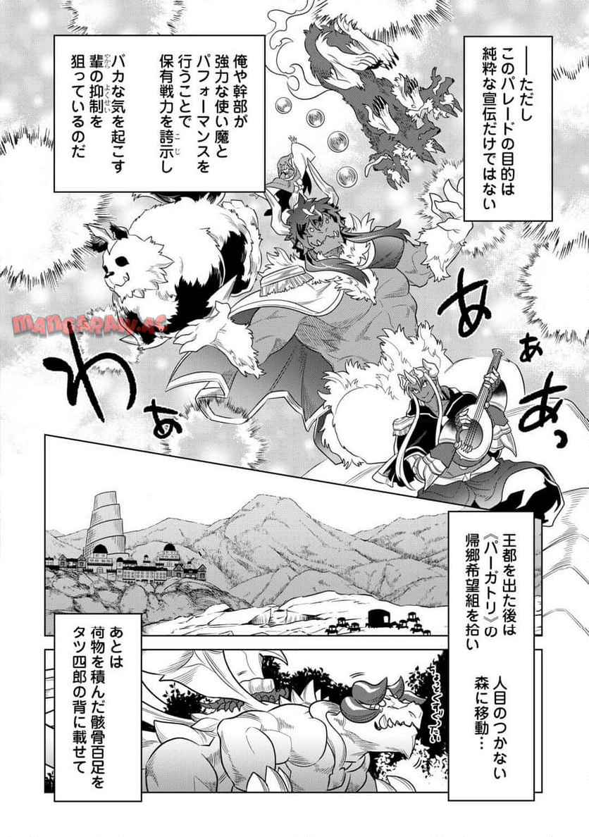 リ・モンスター 第105話 - Page 16