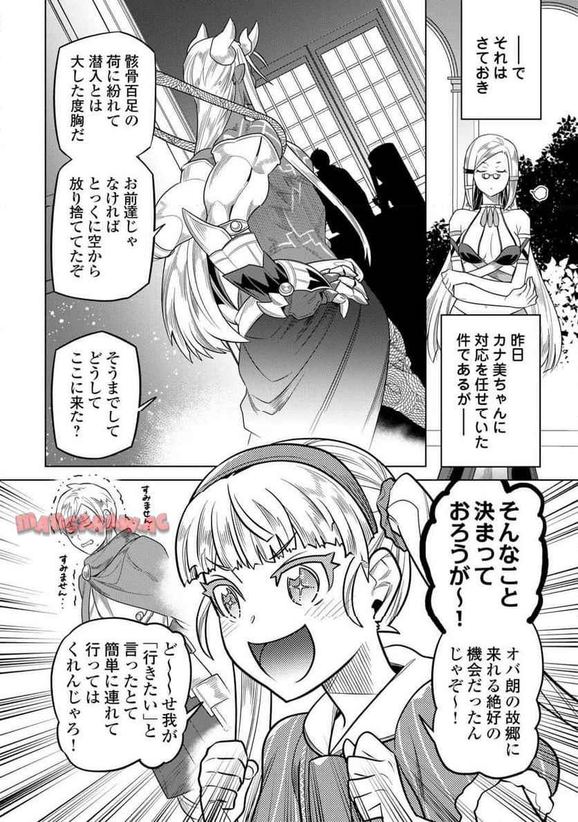 リ・モンスター 第105話 - Page 31