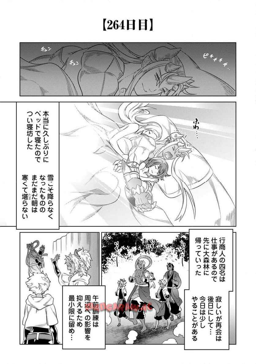 リ・モンスター 第104話 - Page 14