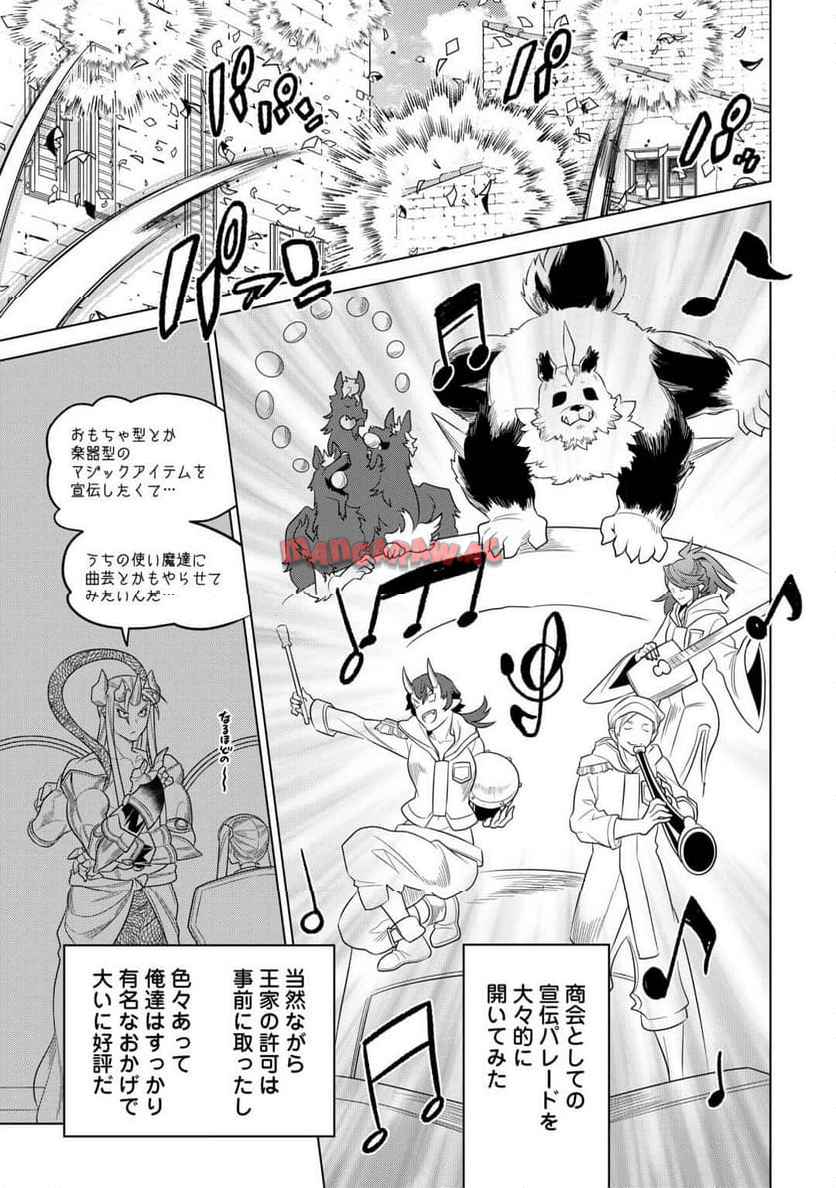 リ・モンスター 第105話 - Page 14