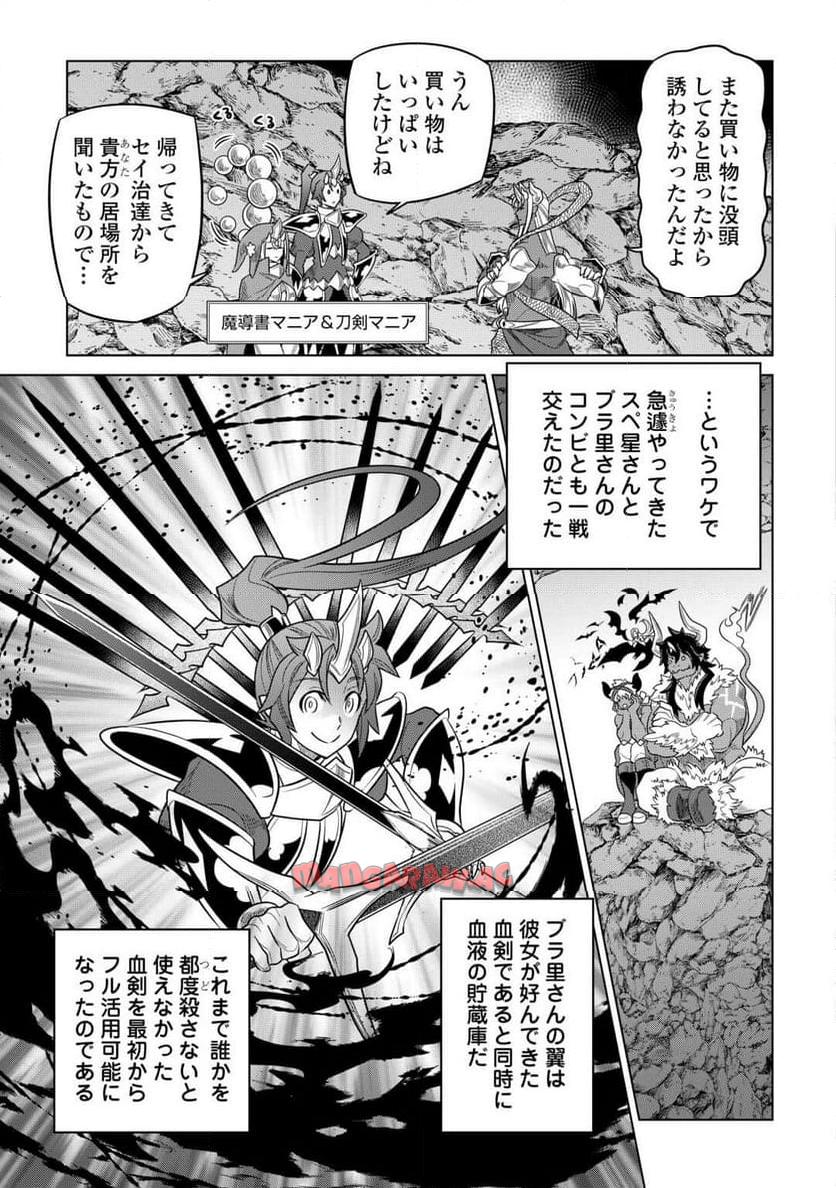 リ・モンスター 第103話 - Page 33