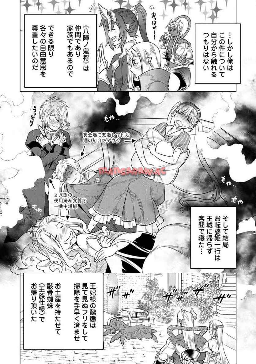 リ・モンスター 第105話 - Page 8