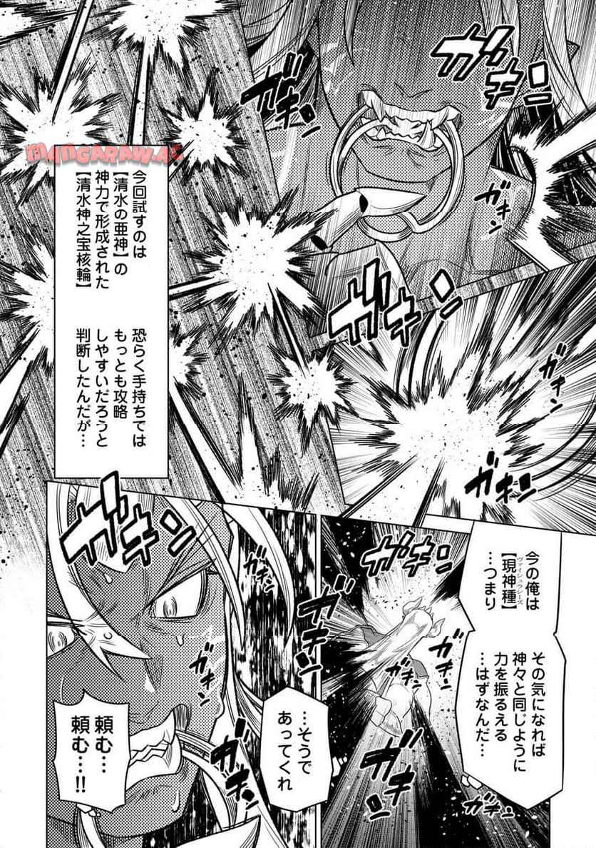 リ・モンスター 第104話 - Page 20