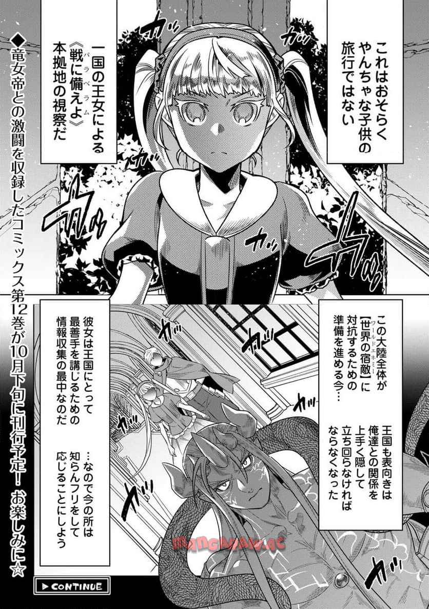 リ・モンスター 第105話 - Page 35