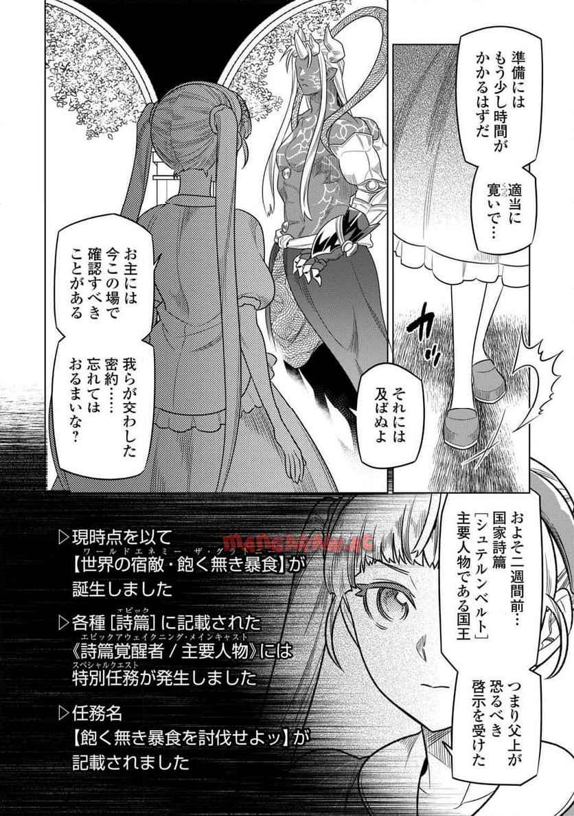 リ・モンスター 第104話 - Page 35