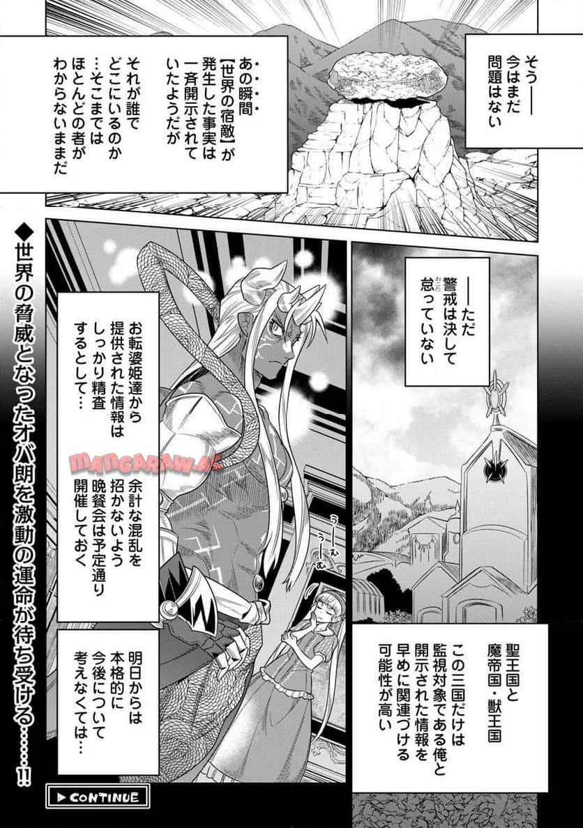 リ・モンスター 第104話 - Page 43