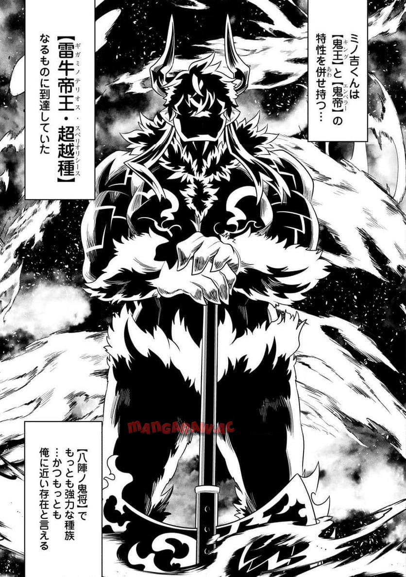 リ・モンスター 第103話 - Page 10