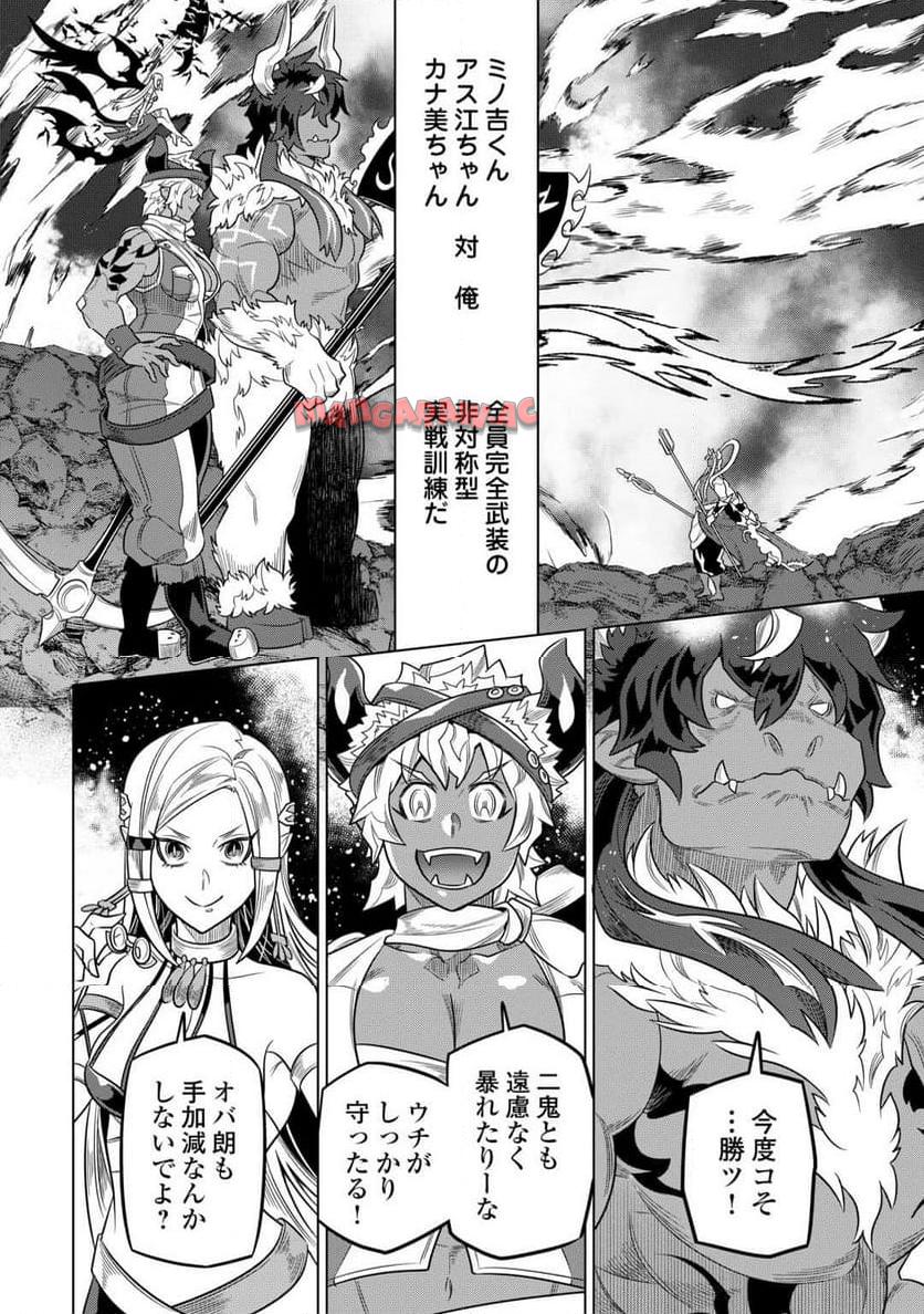 リ・モンスター 第103話 - Page 24