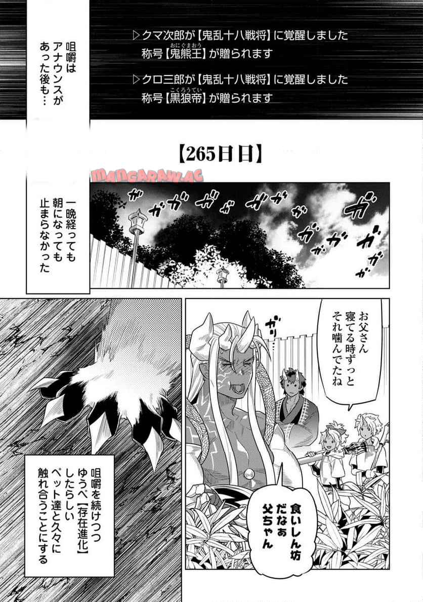 リ・モンスター 第104話 - Page 26