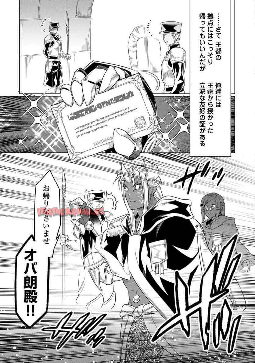 リ・モンスター 第104話 - Page 6