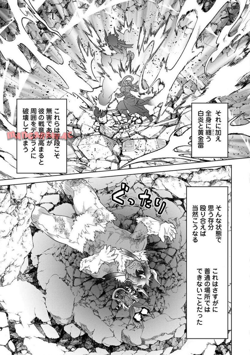 リ・モンスター 第103話 - Page 18