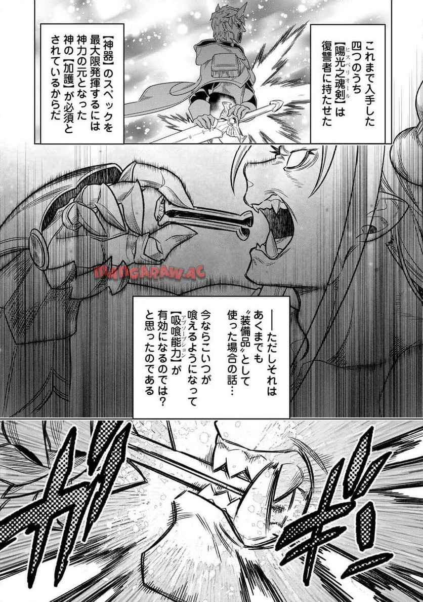 リ・モンスター 第104話 - Page 18