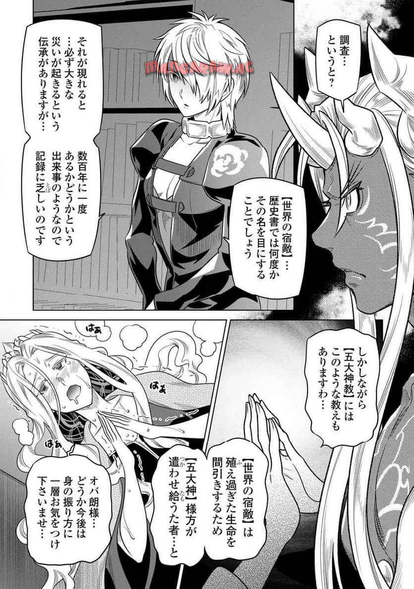 リ・モンスター 第104話 - Page 41