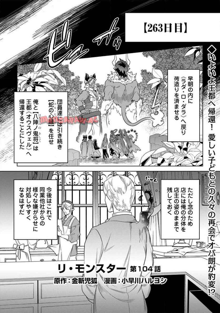 リ・モンスター 第104話 - Page 2