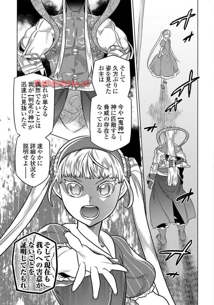 リ・モンスター 第104話 - Page 37