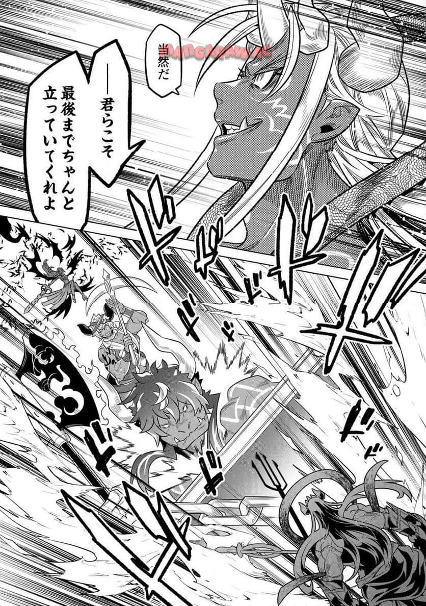 リ・モンスター 第103話 - Page 25