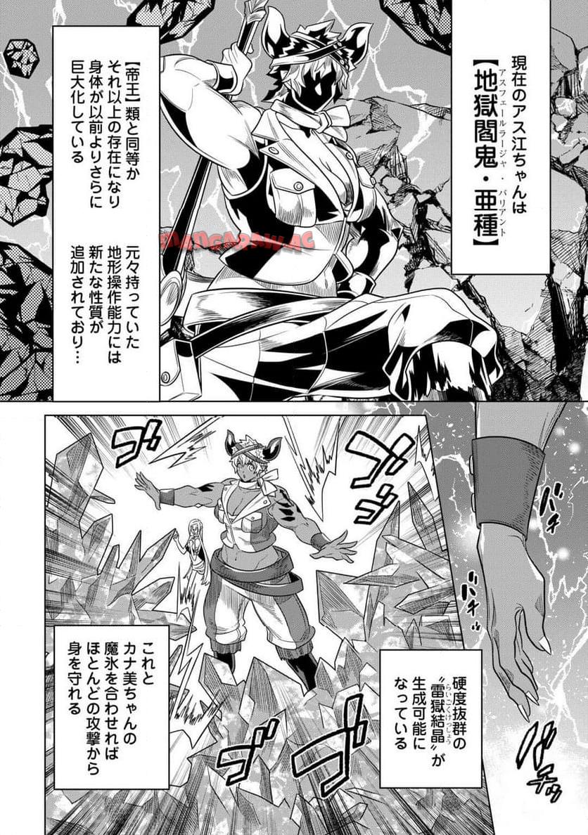 リ・モンスター 第103話 - Page 4