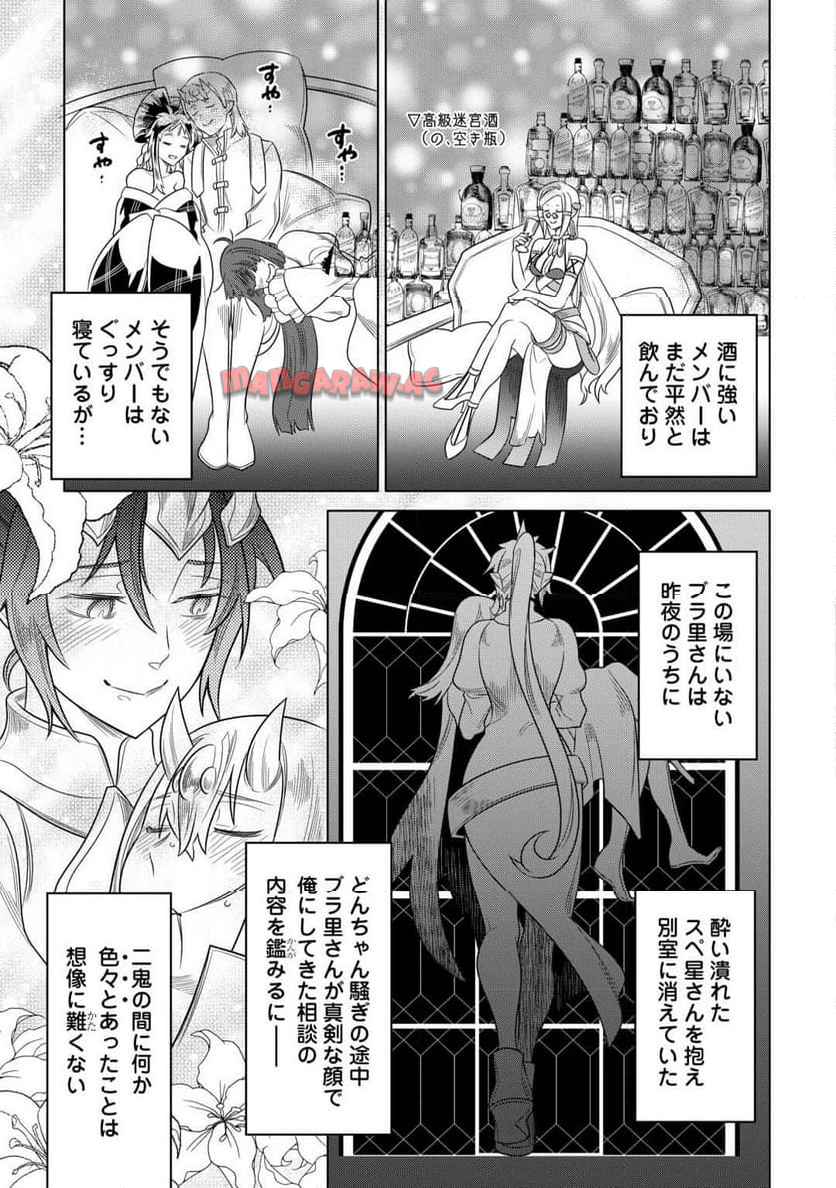 リ・モンスター 第105話 - Page 6