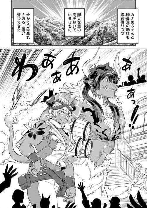 リ・モンスター 第102話 - Page 20